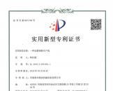 石磨面粉機(jī)專利證書(shū)